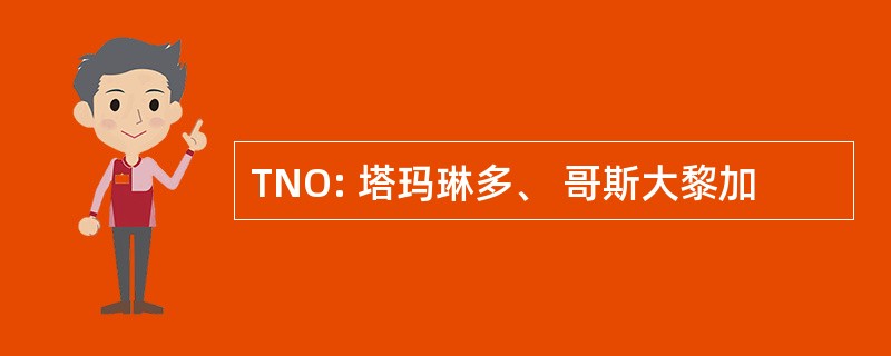 TNO: 塔玛琳多、 哥斯大黎加