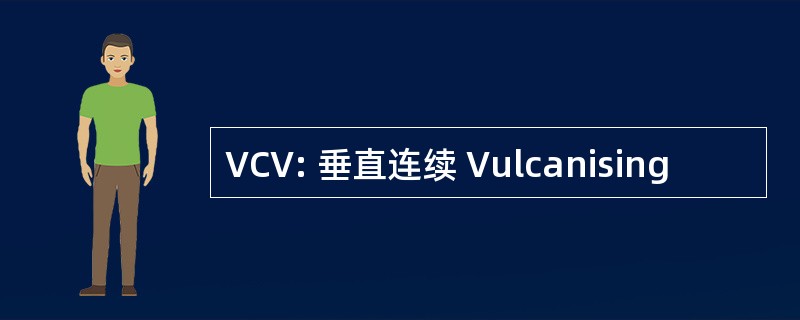 VCV: 垂直连续 Vulcanising