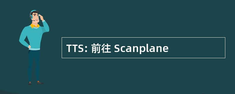 TTS: 前往 Scanplane