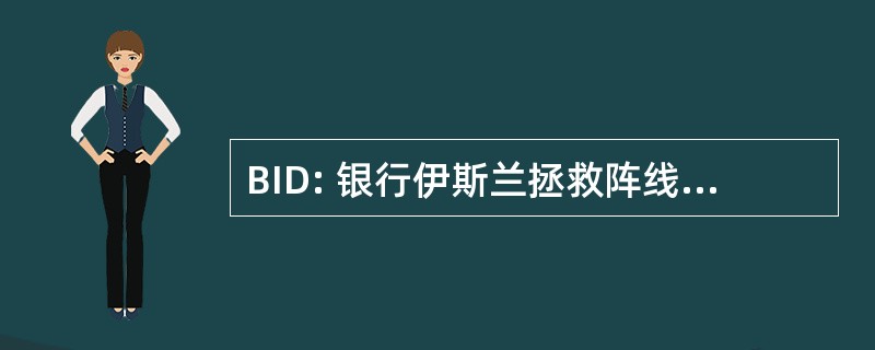 BID: 银行伊斯兰拯救阵线德与发展