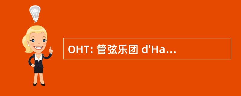 OHT: 管弦乐团 d&#039;Harmonie 德特鲁瓦