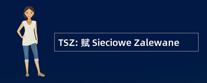 TSZ: 赋 Sieciowe Zalewane