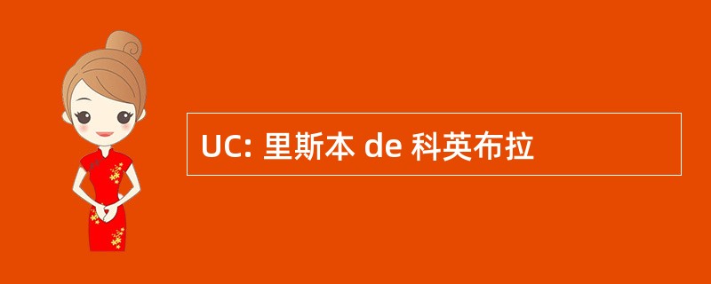 UC: 里斯本 de 科英布拉