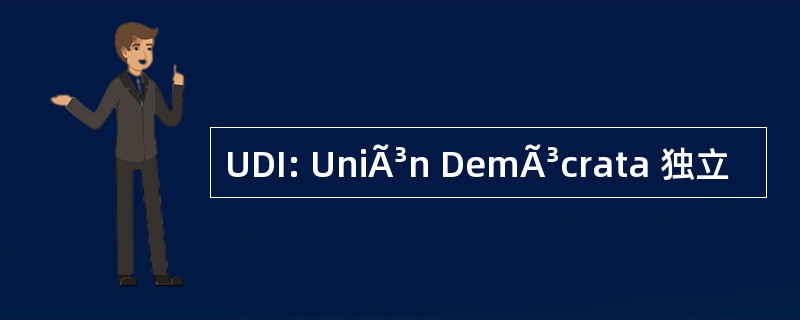 UDI: UniÃ³n DemÃ³crata 独立