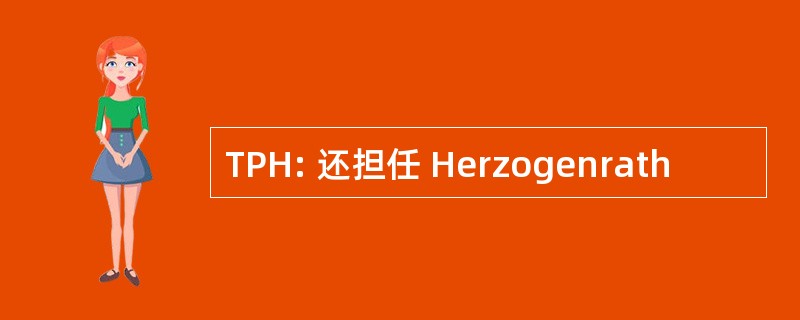 TPH: 还担任 Herzogenrath