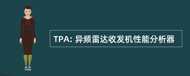 TPA: 异频雷达收发机性能分析器