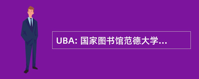 UBA: 国家图书馆范德大学范阿姆斯特丹