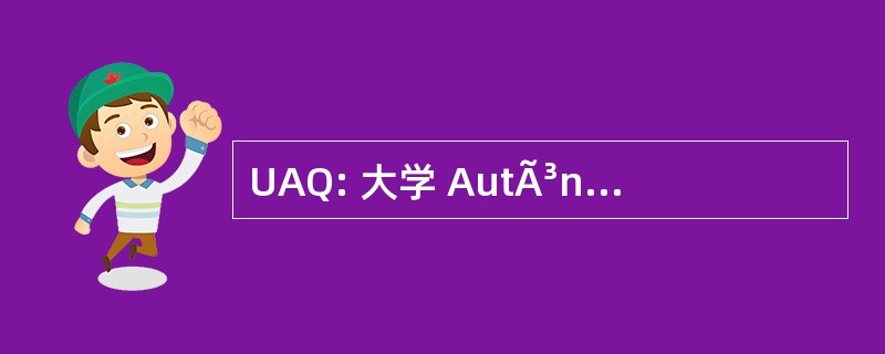 UAQ: 大学 AutÃ³noma de QuerÃ © 芋头