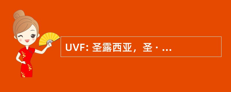 UVF: 圣露西亚，圣 · 露西亚-Hewanorra