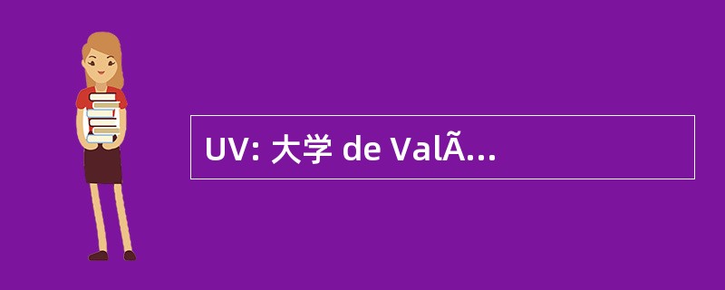 UV: 大学 de ValÃ © 中国建筑业协会