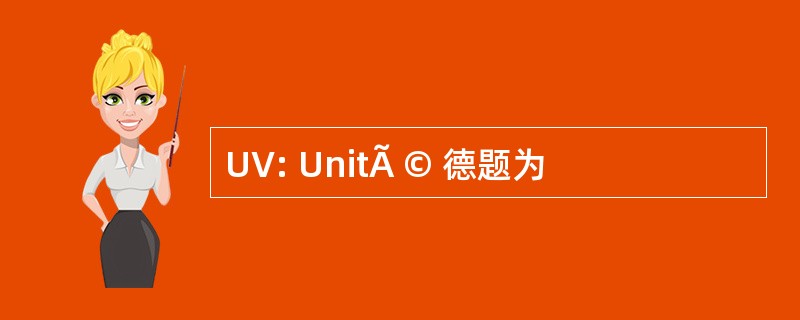 UV: UnitÃ © 德题为