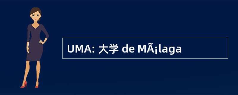 UMA: 大学 de MÃ¡laga