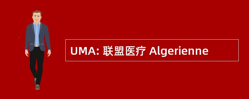 UMA: 联盟医疗 Algerienne