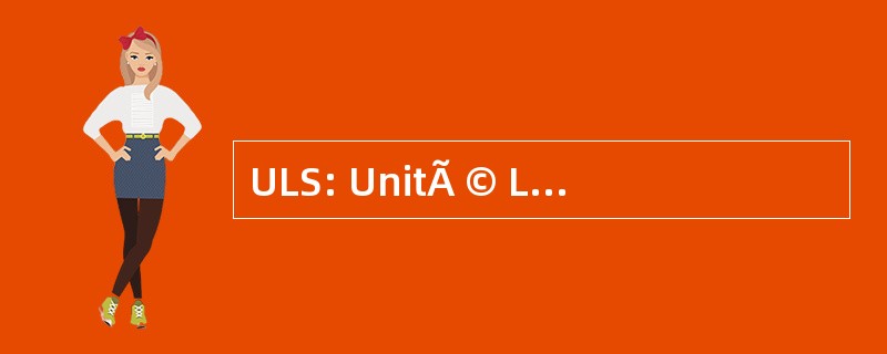 ULS: UnitÃ © Logique de 保护问题