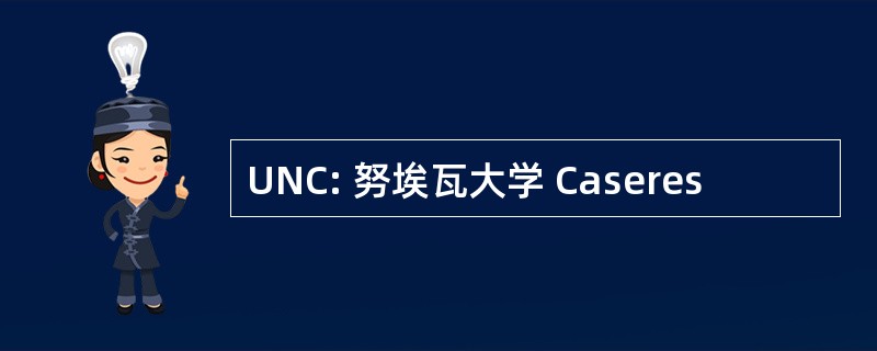 UNC: 努埃瓦大学 Caseres