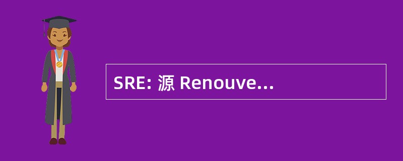 SRE: 源 Renouvelables d&#039;Energie