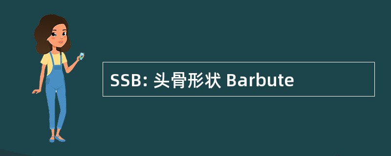 SSB: 头骨形状 Barbute