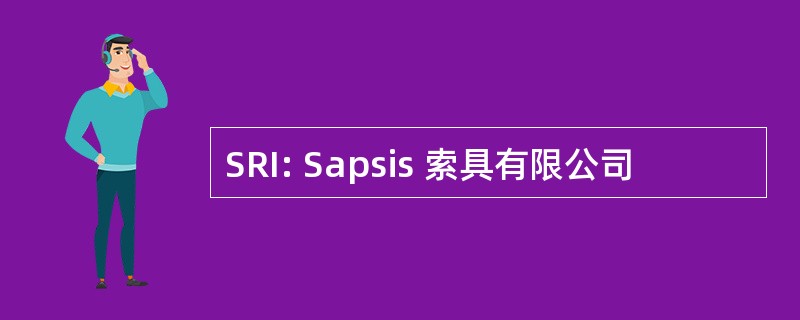 SRI: Sapsis 索具有限公司