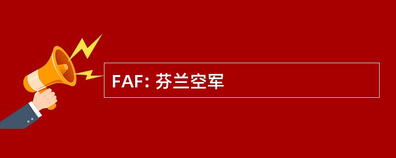 FAF: 芬兰空军