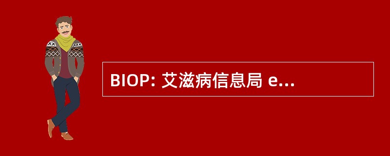 BIOP: 艾滋病信息局 et Professionnelles 个