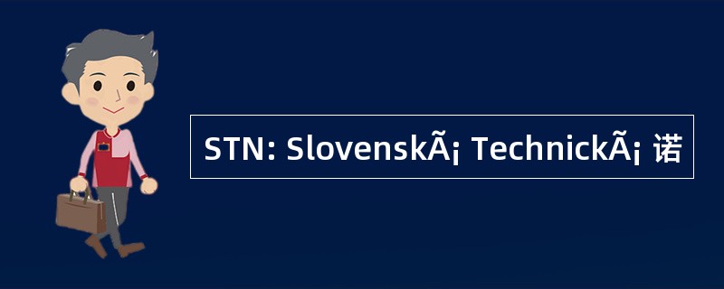 STN: SlovenskÃ¡ TechnickÃ¡ 诺