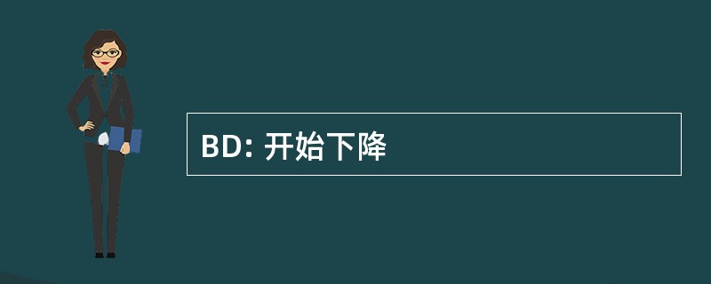 BD: 开始下降