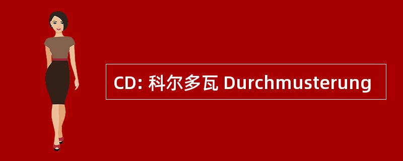 CD: 科尔多瓦 Durchmusterung