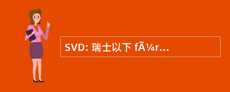 SVD: 瑞士以下 fÃ¼r Datenverarbeitung