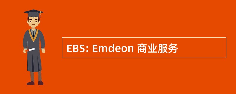 EBS: Emdeon 商业服务