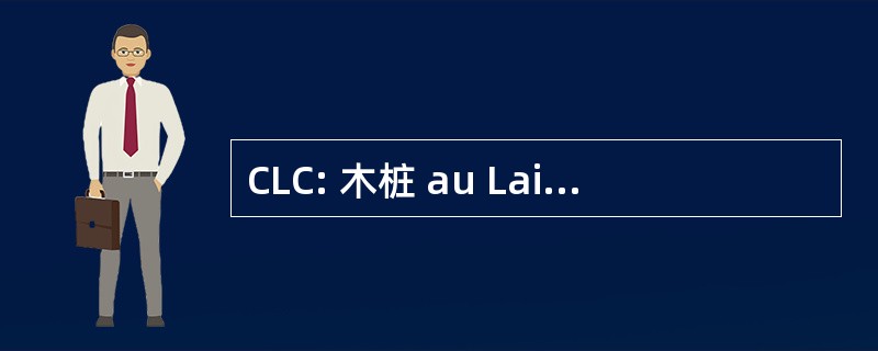 CLC: 木桩 au Laitier et aux Cendres