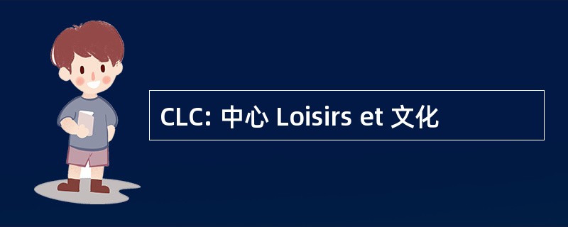 CLC: 中心 Loisirs et 文化