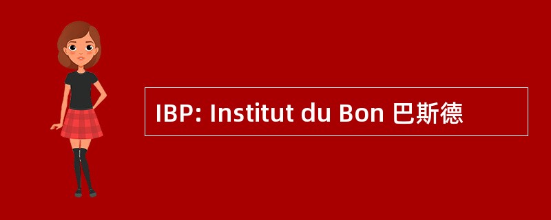 IBP: Institut du Bon 巴斯德