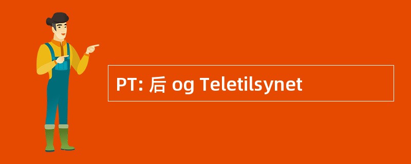 PT: 后 og Teletilsynet