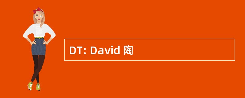 DT: David 陶