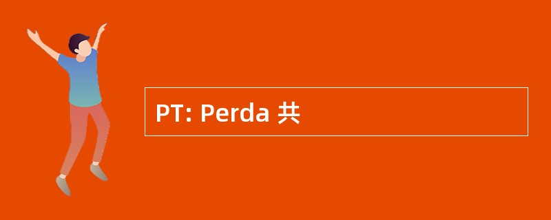 PT: Perda 共