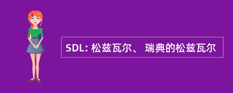 SDL: 松兹瓦尔、 瑞典的松兹瓦尔