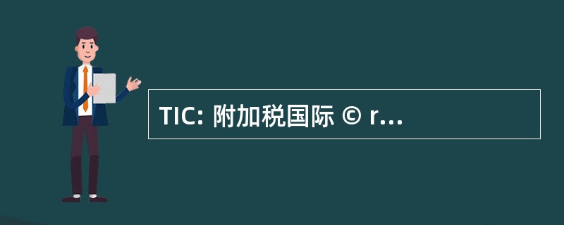 TIC: 附加税国际 © rieure de Consommation