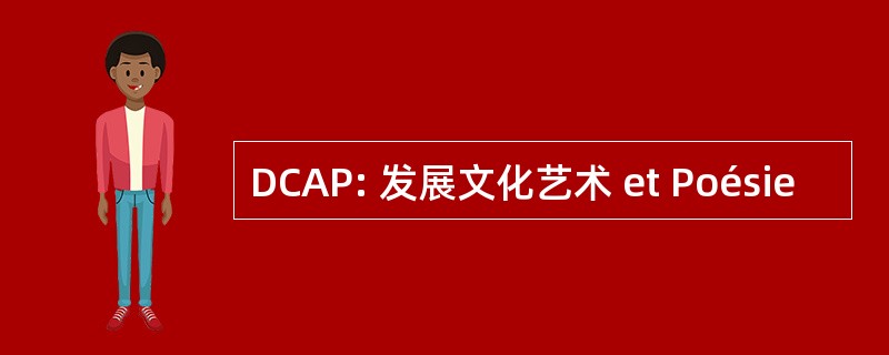 DCAP: 发展文化艺术 et Poésie