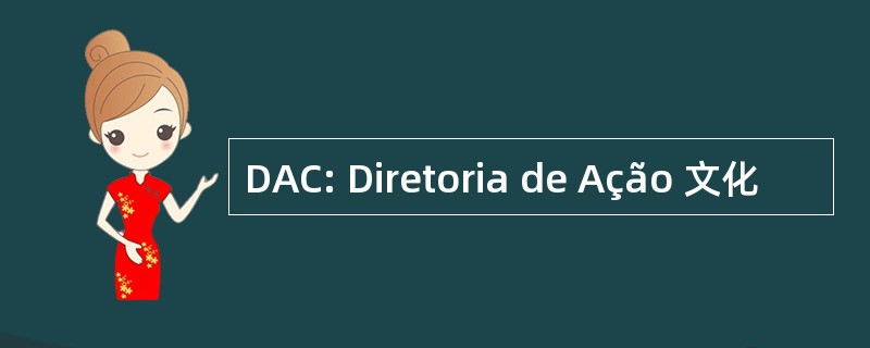 DAC: Diretoria de Ação 文化