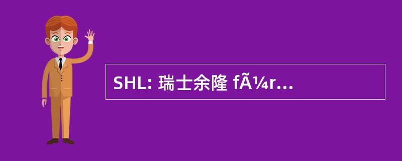 SHL: 瑞士余隆 fÃ¼r Landwirtschaft