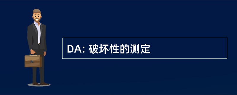 DA: 破坏性的测定