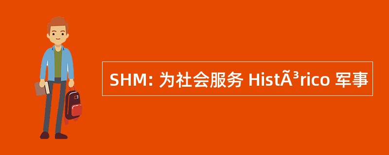 SHM: 为社会服务 HistÃ³rico 军事