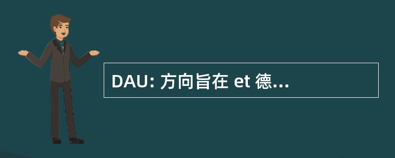 DAU: 方向旨在 et 德城市规划职业学校