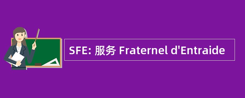 SFE: 服务 Fraternel d&#039;Entraide