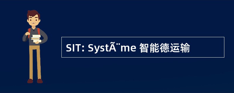 SIT: SystÃ¨me 智能德运输