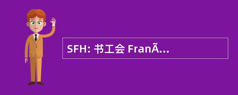 SFH: 书工会 FranÃ§ais de l&#039; HÃ´tellerie