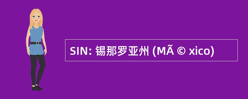 SIN: 锡那罗亚州 (MÃ © xico)