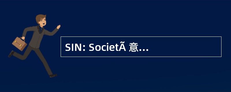 SIN: SocietÃ 意大利 di Neurologia