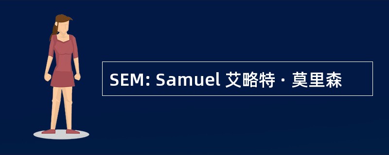 SEM: Samuel 艾略特 · 莫里森