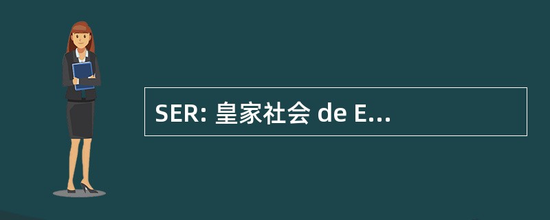 SER: 皇家社会 de EducaciÃ³n y RehabilitaciÃ³n